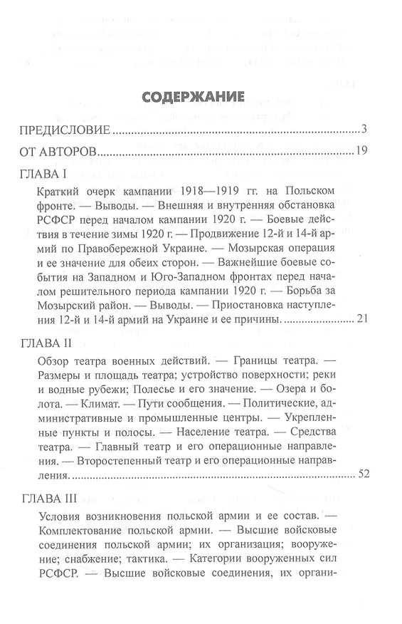 Книга 1920. Война с белополяками. Поход Пилсудского на Украину (Николай Какурин, Владимир Меликов) — 3