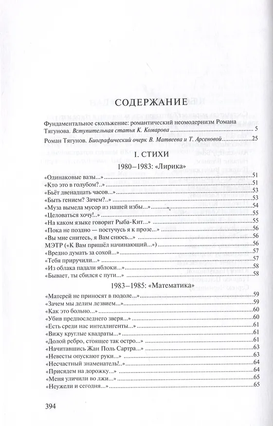 Книга Мы переводим с русского на русский: стихи, публицистика и другие произведения. (Роман Тягунов) — 4