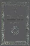 Книга Месяцеслов (сентябрь-февраль) () — 1
