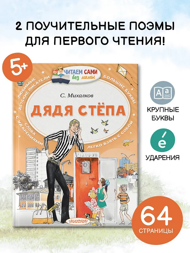 Книга Дядя Стёпа (Сергей Михалков) — 5