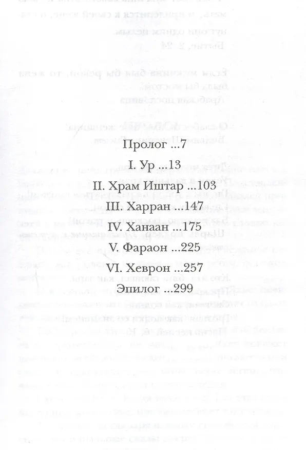 Книга История Сарры, жены Авраама (Библейские Героини). Альтер М. (Алин-пресс) (Марек Альтер) — 2