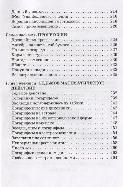 Книга Занимательная алгебра (Яков Перельман) — 5