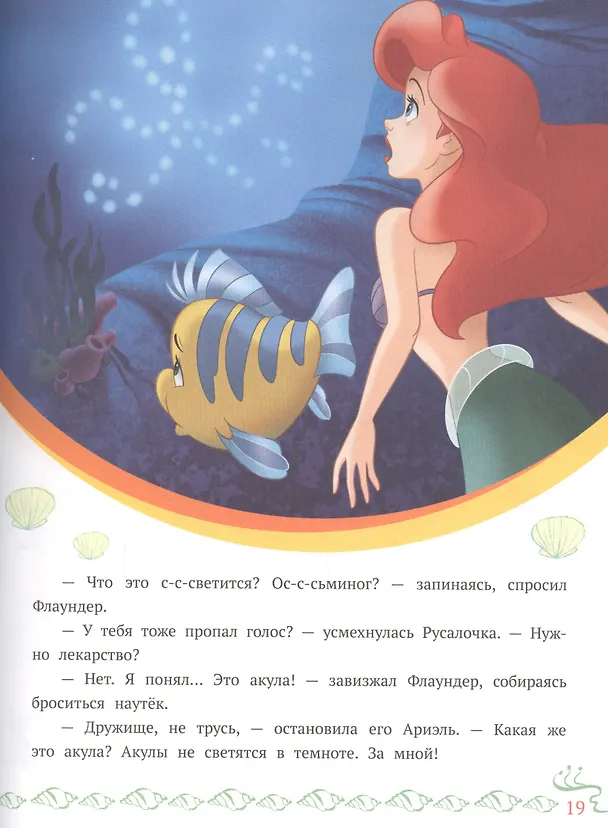 Книга История с наклейками. "Принцесса Disney. Рассказы о настоящей дружбе" () — 4