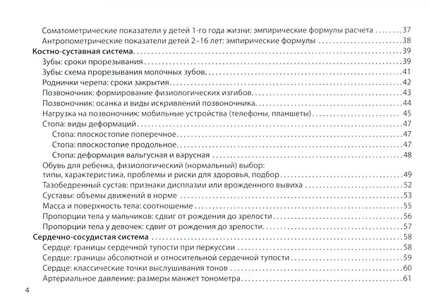 Книга Нормы в педиатрии (Сергей Вялов) — 3