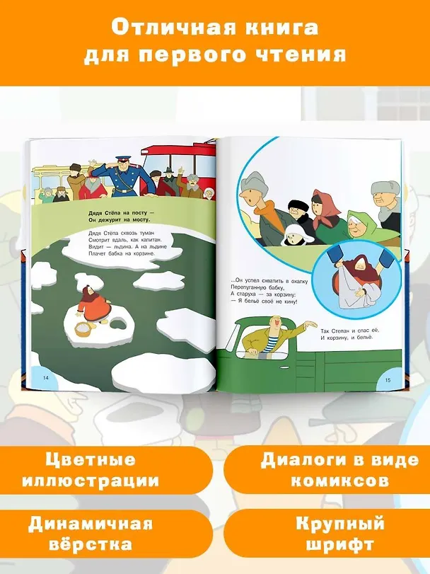 Книга Дядя Стёпа - милиционер. Союзмультфильм (Сергей Михалков) — 6