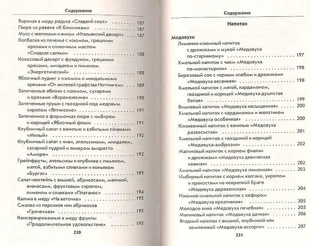 Книга Блюда с медом () — 3