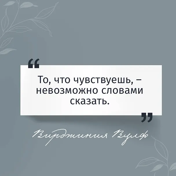 Книга На маяк (Вирджиния Вулф) — 7