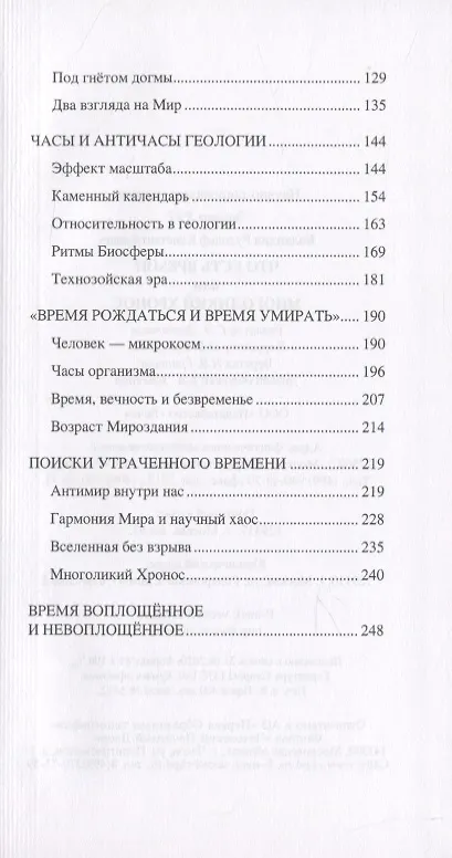 Книга Что есть время? или Многоликий Хронос (Рудольф Баландин) — 3