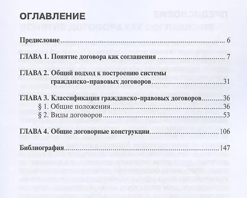 Книга Систематизация гражданско-правовых договоров: Монография () — 2