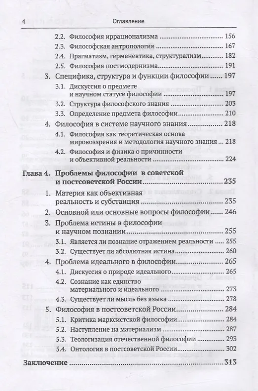 Книга Предмет и специфика философии, ее основные проблемы (Арнольд Ерахтин) — 3