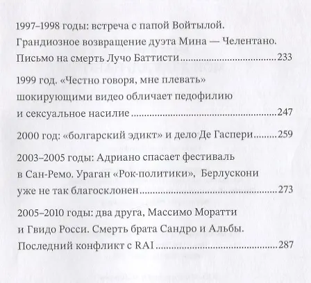Книга Мой дядя Адриано (Бруно Перини) — 8