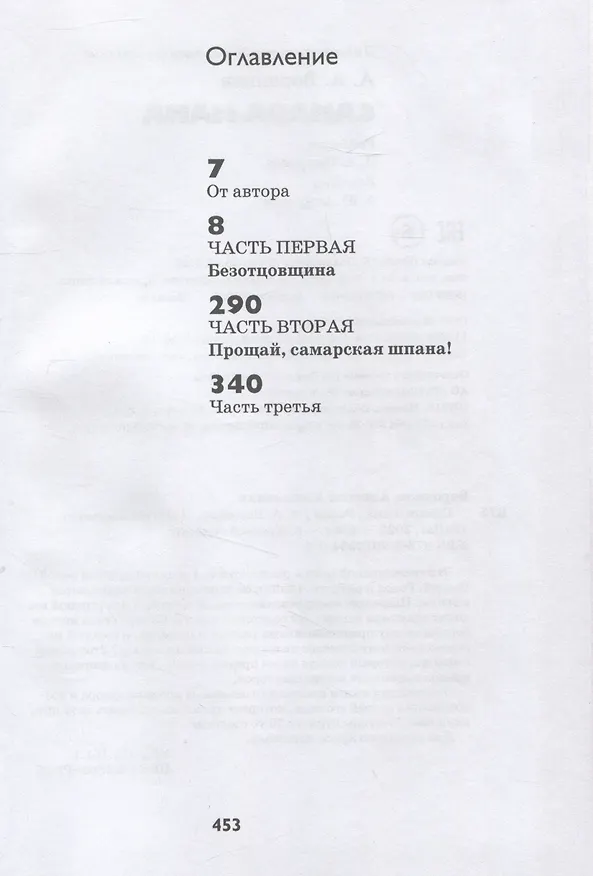 Книга Самара-мама (Алексей Воронков) — 2