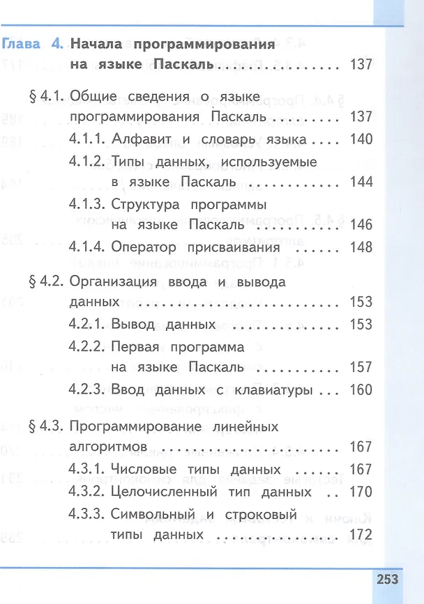 Книга Информатика. 8 класс. Базовый уровень. Учебное пособие. В трех частях. Часть 2 (для слабовидящих обучающихся). ФГОС 2021 (Анна Босова, Людмила Босова) — 4