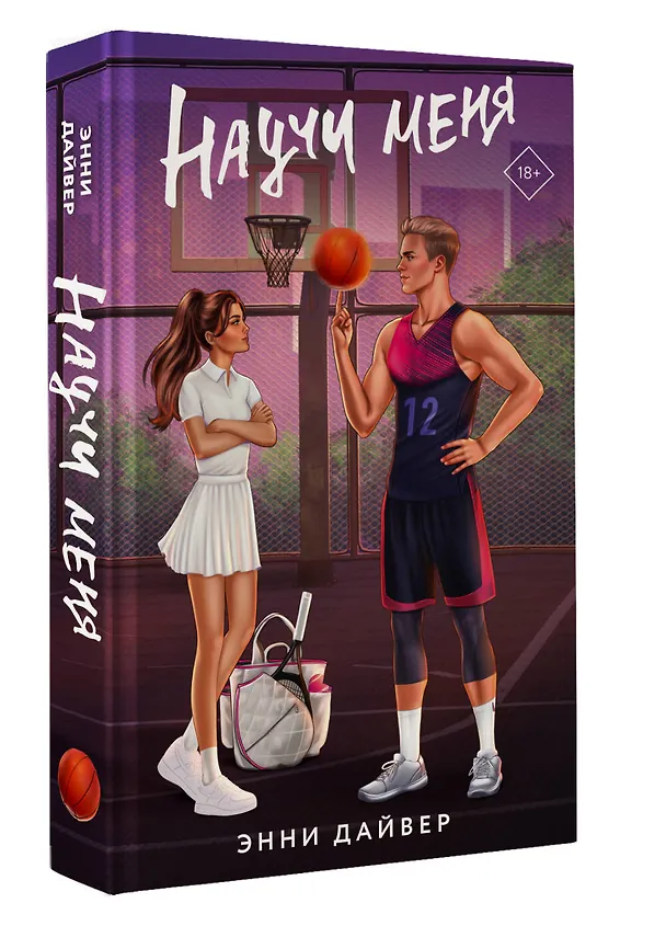 Книга Научи меня (Энни Дайвер) — 5