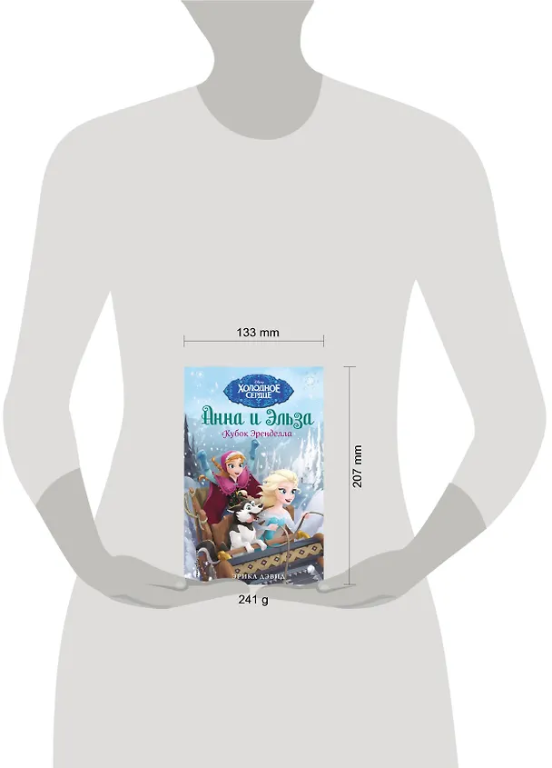 Книга Кубок Эренделла (Эрика Дэвид) — 6