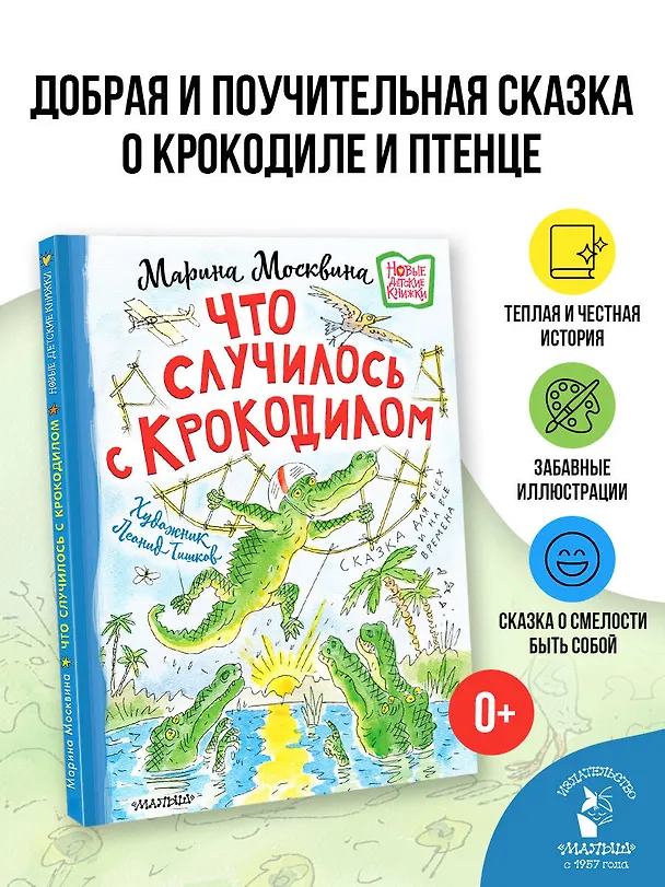 Книга Что случилось с крокодилом (Марина Москвина) — 5