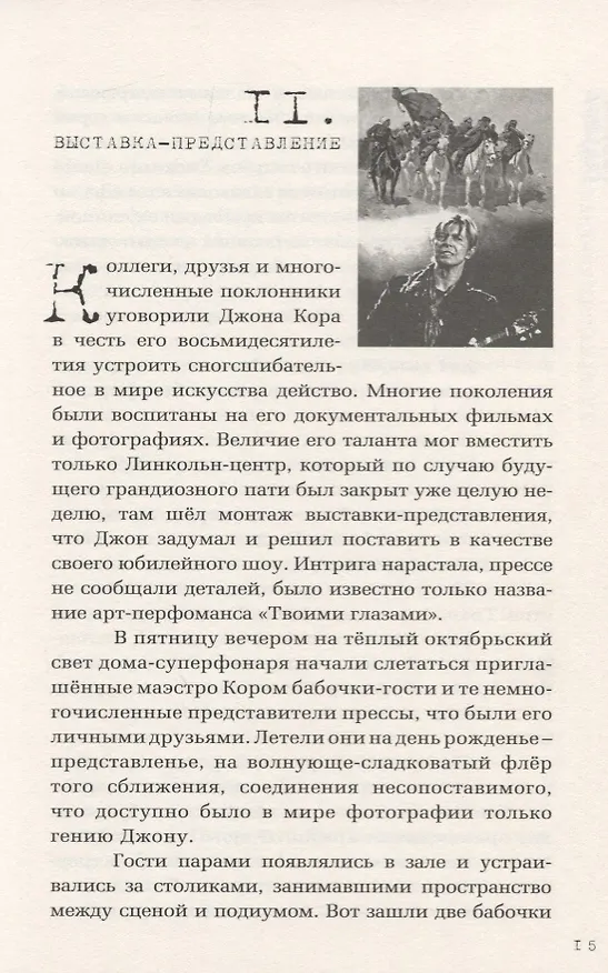 Книга Твоими глазами (София Агачер) — 4
