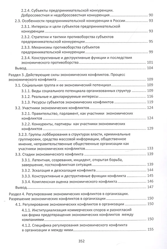 Книга Экономическая конфликтология. Учебно-методическое пособие (Екатерина Ветрова) — 3