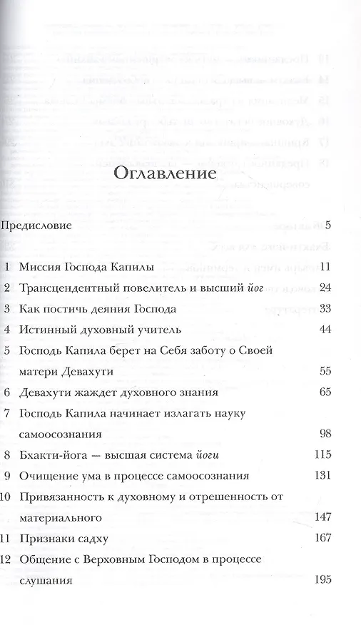 Книга Учение Господа Капилы сына Девахути (Садху Свами Бхактиведанта) — 3