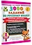 3000 заданий по Русскому языку. 2 класс. Короткие диктанты с разбором всех орфограмм — 3090024 — 3