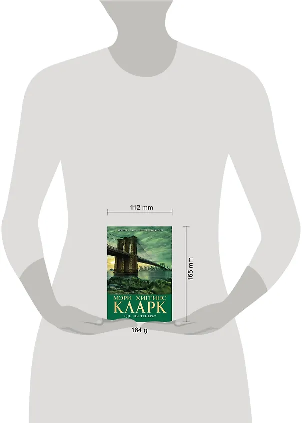 Книга Где ты теперь? (Мэри Хиггинс Кларк) — 4