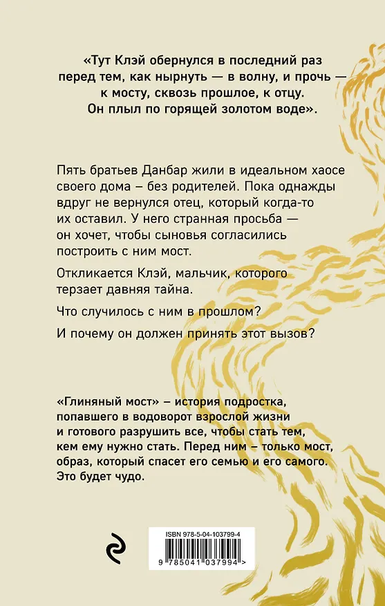 Книга Глиняный мост (Маркус Зусак) — 2