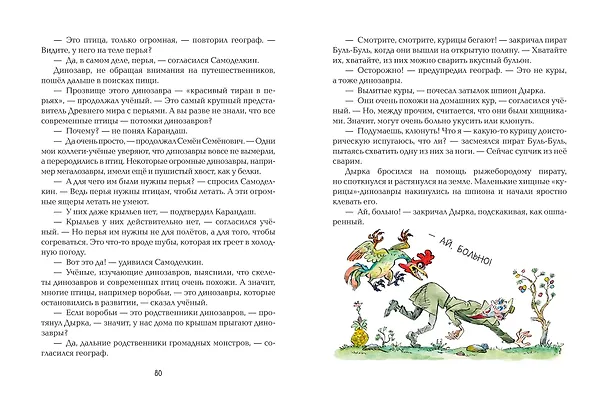 Книга Карандаш и Самоделкин на Острове динозавров (ил. А. Елисеева) (Валентин Постников) — 10