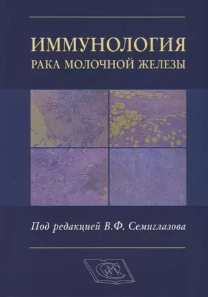 Иммунология рака молочной железы — 2719165 — 1