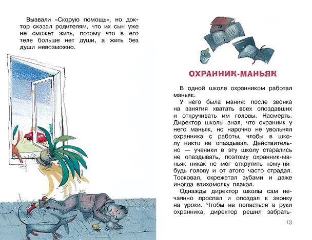 Книга Школа ужасов (Григорий Остер) — 13