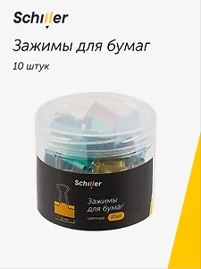 Зажимы для бумаг 32 мм 10 штук, цветные