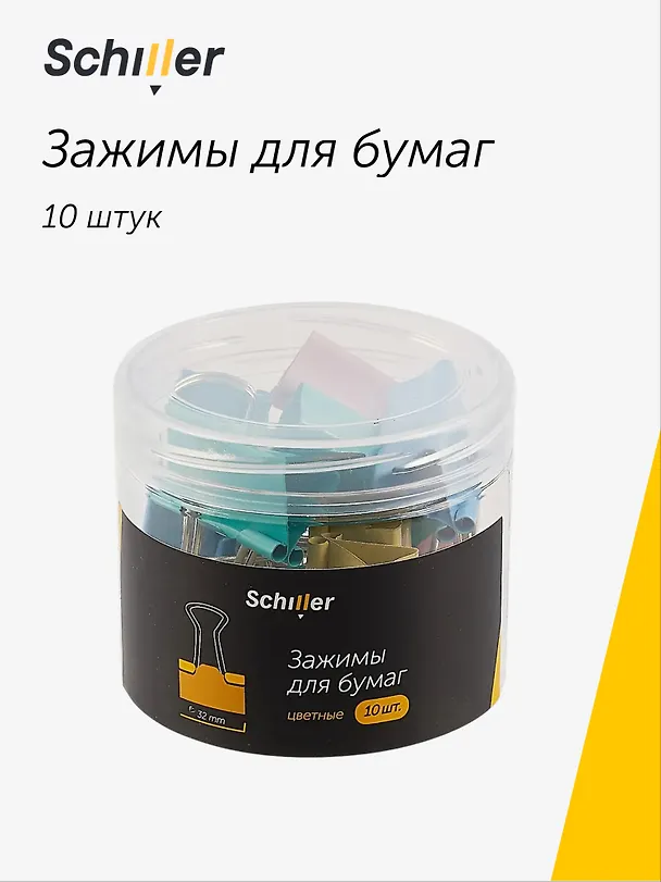 Зажимы для бумаг Schiller, 32 мм, 10 штук, цветные 2999843 — 1