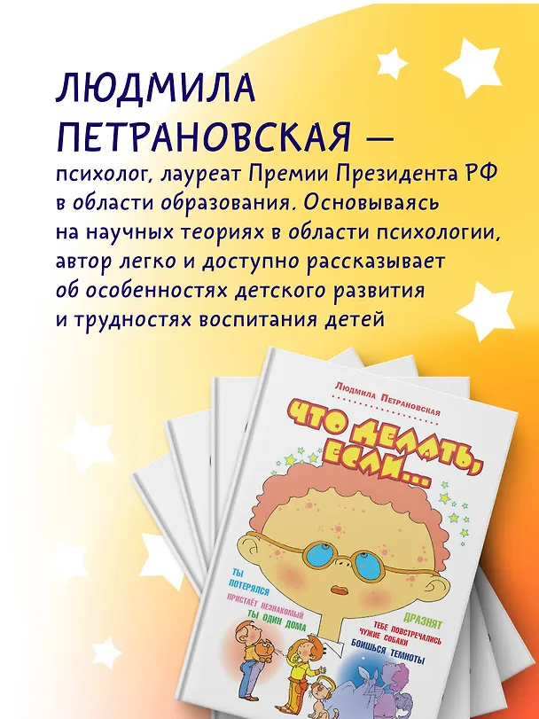 Книга Что делать, если... (Людмила Петрановская) — 8