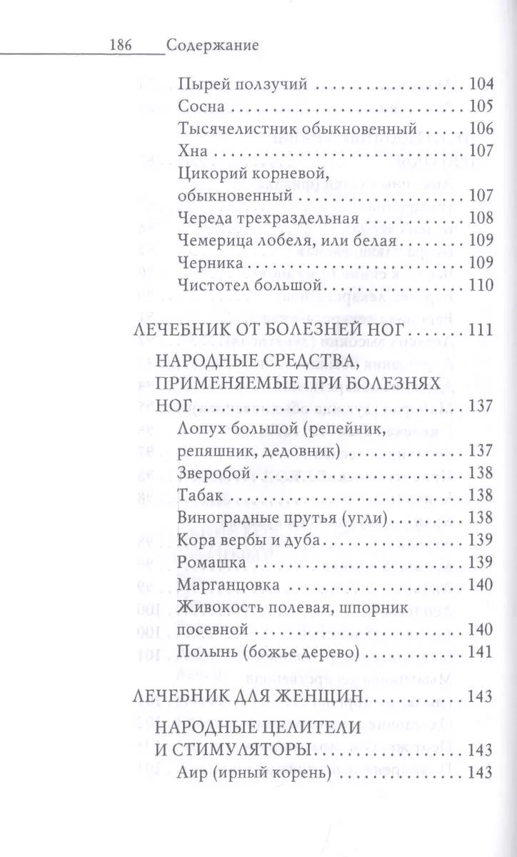 Энциклопедия целителя против 100 болезней. Рецепты и советы (Юлия  Николаева) - купить книгу с доставкой в интернет-магазине «Читай-город».  ISBN: 978-5-386-13916-2