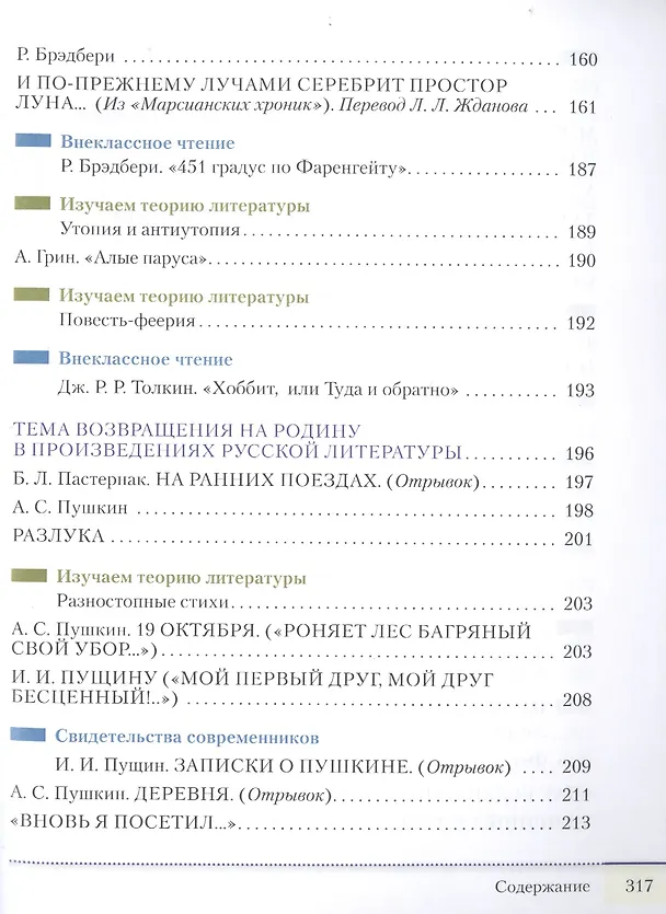 Книга Литература 7 класс. Учебник в двух частях. Часть 1 () — 4