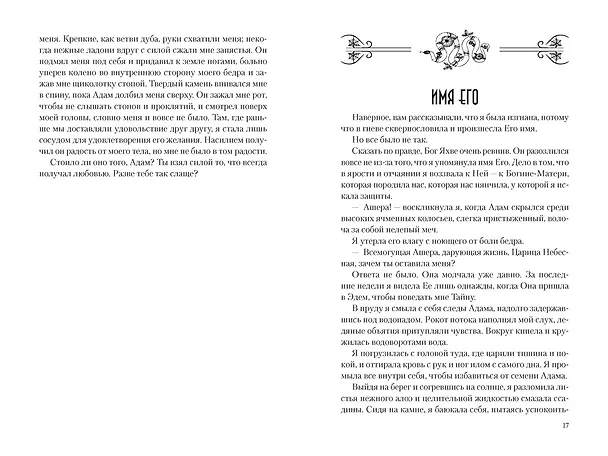 Книга Лилит (подарочное издание) (Никки Мармери) — 10