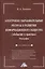 Электронно-образовательные ресурсы в развитии информационного общества (обобщение и практика): Монография — 2428646 — 1