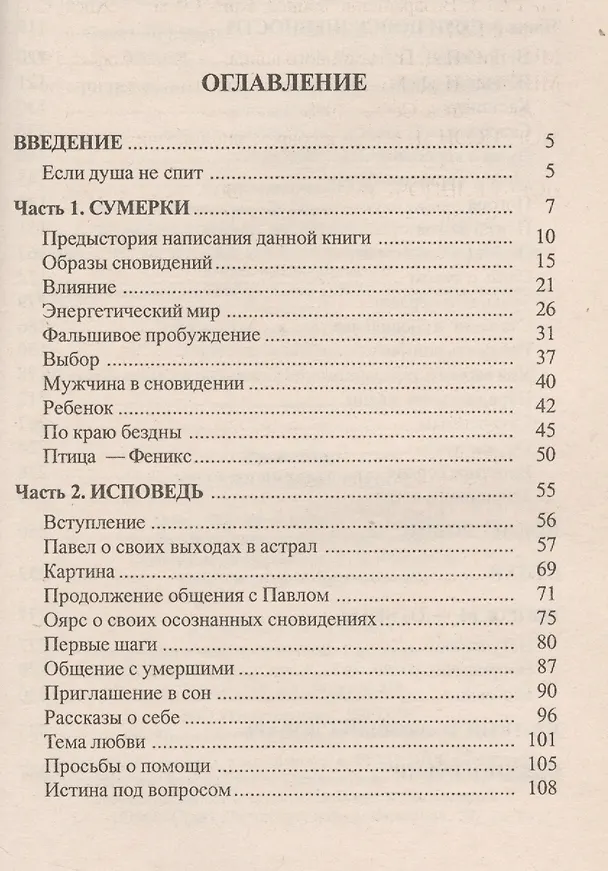 Книга Управляемые сны-2 (Елена Мир) — 2