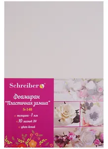 Набор для творчества, Schreiber/Шрайбер, Набор фоамирана, Белый цвет А4, 10л, 1мм