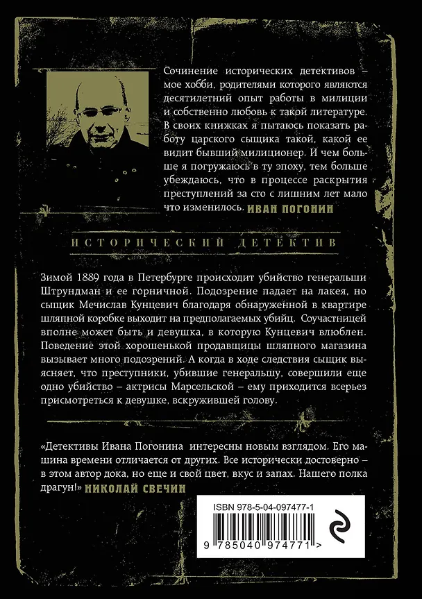 Книга Превышение полномочий (Иван Погонин) — 2