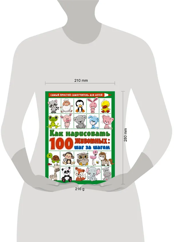 Книга Как нарисовать 100 животных: шаг за шагом () — 5