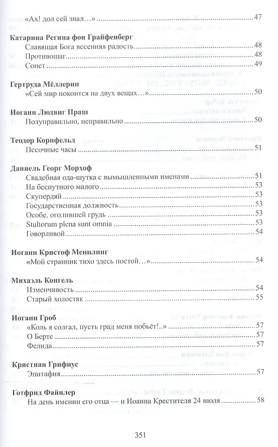 Книга Ветер возвращенья Избранные переводы нем. и австр. поэзии 16-21 вв. (Владимир Летучий) — 5