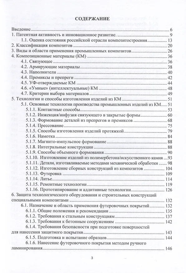 Книга Промышленные композиты (Юрий Холодников) — 2