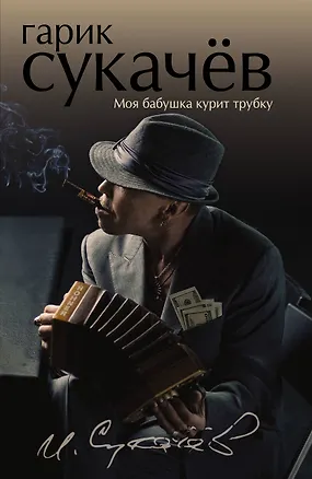 Книга Миллиардеры предпочитают блондинок (Сюзанна Энок)