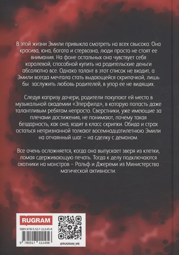 Книга Дьявольская трель (Дарья Савельева) — 2