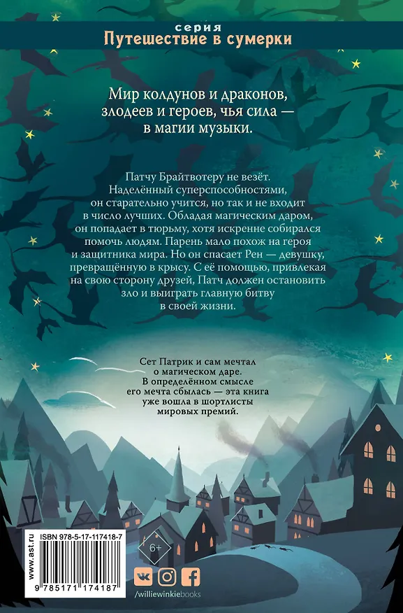 Книга Темнота драконов (Сет А. Патрик) — 2
