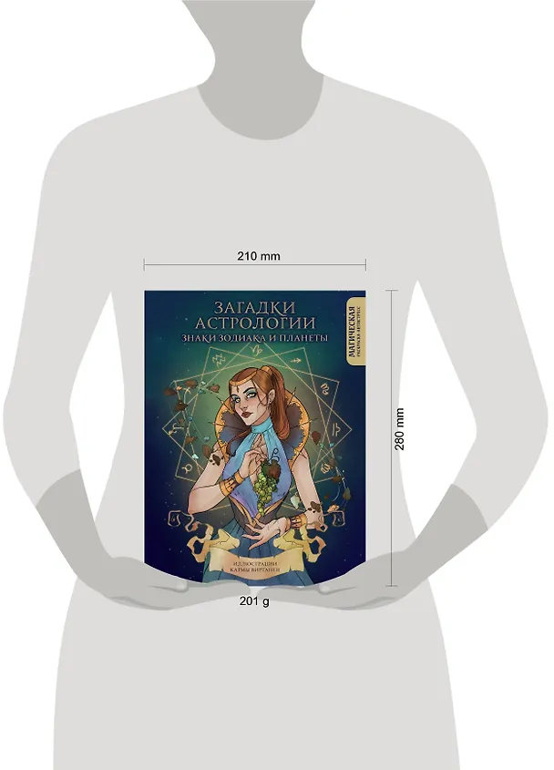 Книга Загадки астрологии. Знаки зодиака и планеты. Магическая раскраска-антистресс (Virtanen Karma) — 5