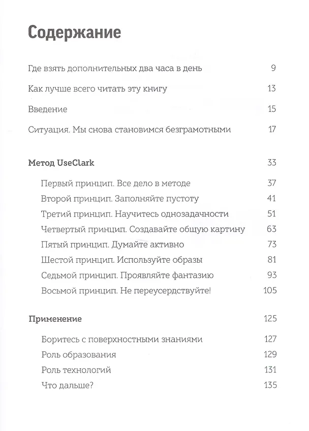 Книга Как читать, запоминать и никогда не забывать (Марк Тигелаар) — 4