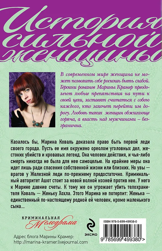 Книга Убей свою любовь : роман (Марина Крамер) — 2