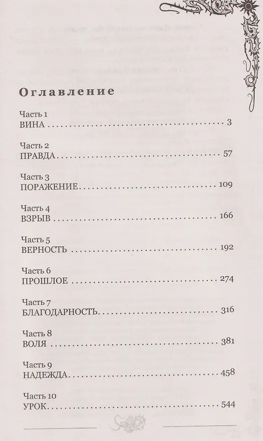 Книга Плач умирающих звёзд (Стейс Крамер) — 12