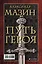 Путь героя. Комплект из 3-х книг — 2610369 — 2